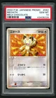 POKEMON 2004 MEOWTH MEIJI CHOCOLATE JAPANESE PROMO #062 PSA 10