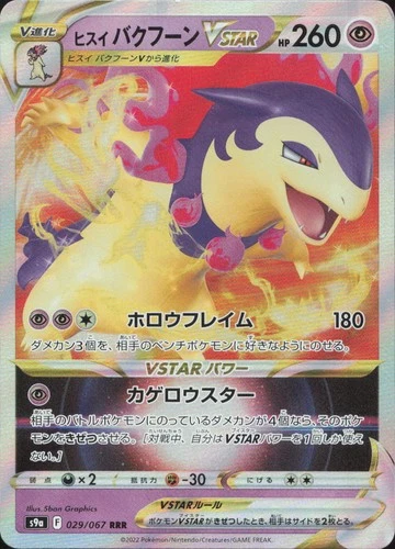 Hisuian Typhlosion VSTAR 029/067 Battle Region Pokemon Japanese Holo NM