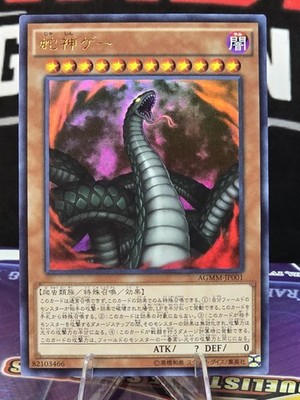Yu-Gi-Oh Divine Serpent Geh AGMM-JP001 Ultra Rare Japanese Yugioh