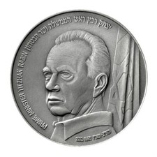 Yitzhak Rabin Silver Israel Medal Prime Minister Jewish Leader