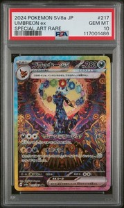Umbreon ex - Special Art Rare - 217/187 - SV8a: Terastal Festival