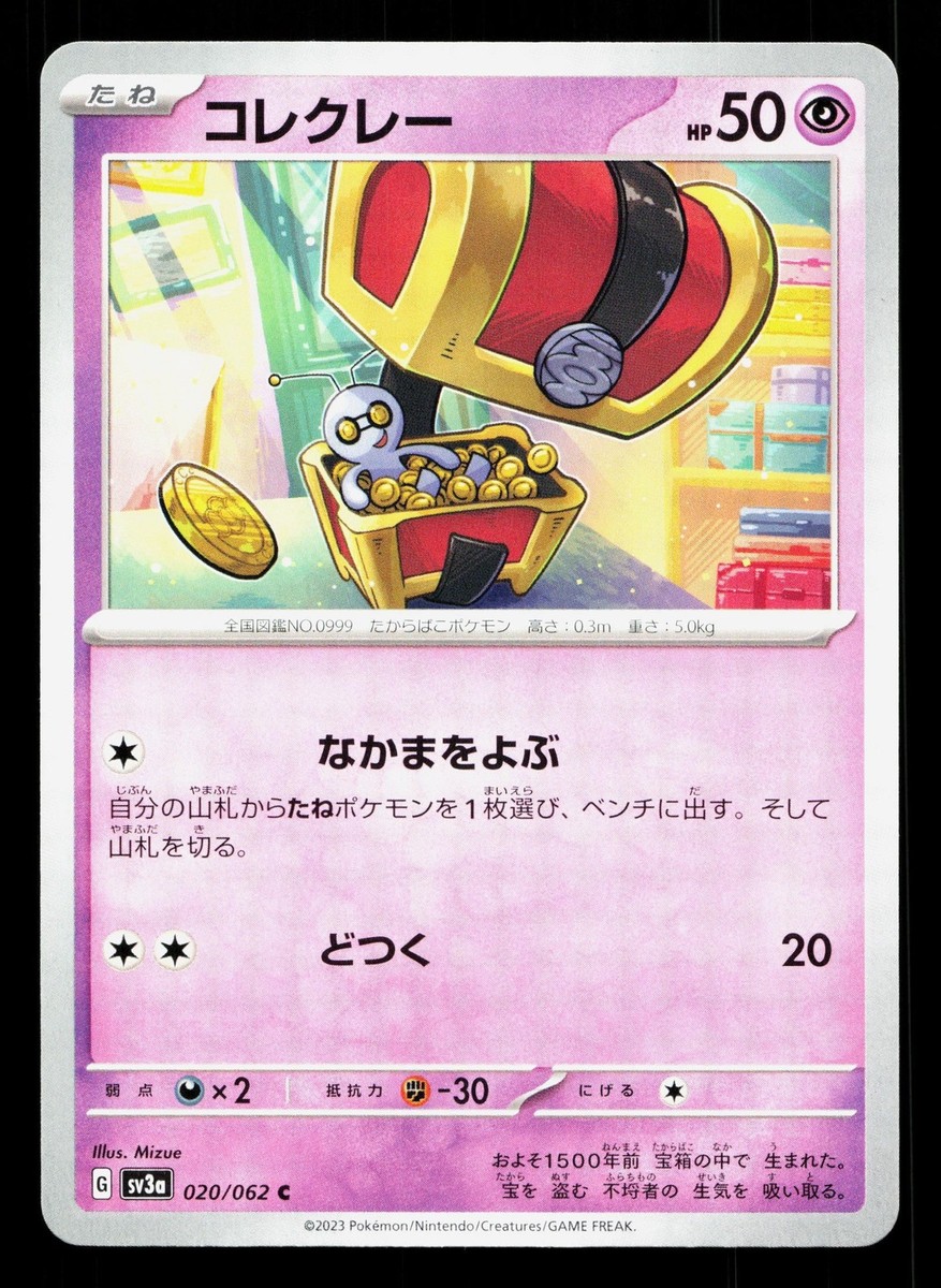 Gimmighoul 020/062 Raging Surf NM Japanese Pokemon Card TCG | eBay