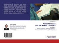 Komplexnaq Intensiwnaq Terapiq Roman Marisow