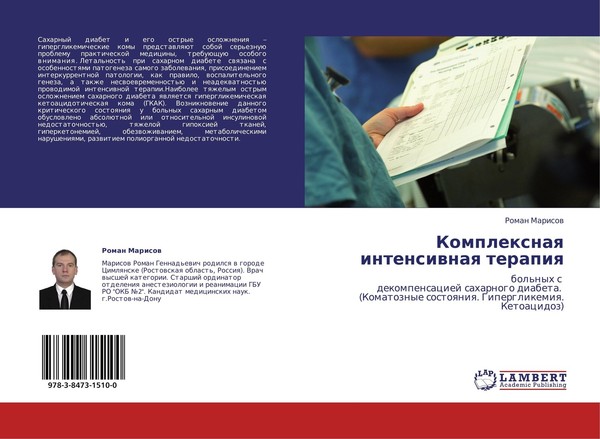 Komplexnaq Intensiwnaq Terapiq Roman Marisow-image