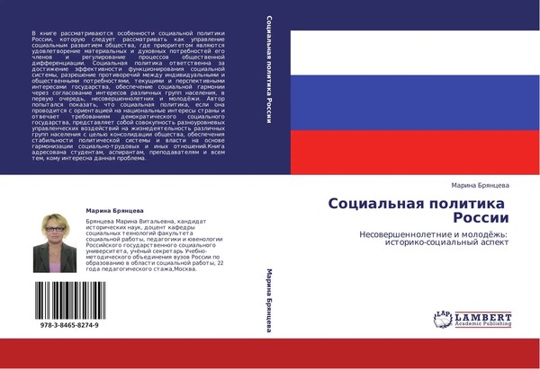 Marina Brqncewa | Social'naq Politika Rossii | Taschenbuch | Russisch (2012)-image