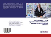 Teoreticheskie I Prakticheskie Aspekty Razwitiq Zhilischnoj Sfery Aliew Buch