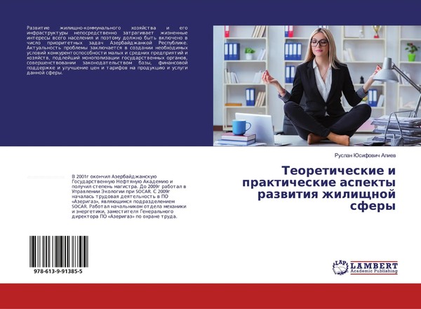 Teoreticheskie I Prakticheskie Aspekty Razwitiq Zhilischnoj Sfery Aliew Buch-image