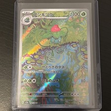 Pokémon Ivysaur 167/165 Sv2a: Carta Pokemon 151 Arte Rara Holo Giapponese