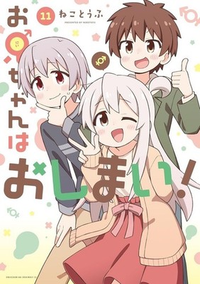 Onimai Onii-chan wa Oshimai! Vol.1-11 I'm Not Your Sister Japanese Manga