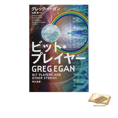 Book Bit Player Hayakawa Bunko SF I 2-11 gebraucht