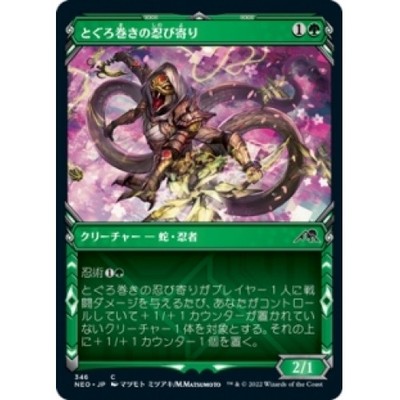 JAPANESE COILING STALKER (SHOWCASE) X4 Kamigawa: Neon Dynasty NEO Magic MTG CARD