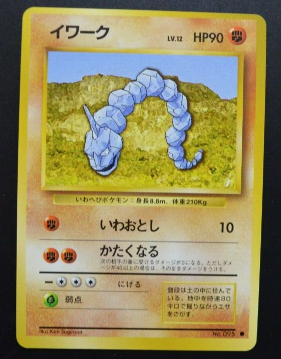 Pokemon Onix sticker 5491095