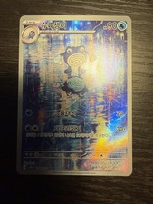 Carta Pokemon Quapla Poliwhirl 176/165 AR Art rara sv2a 151 kR [COME NUOVA]