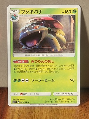 Venusaur 003/072 Sm3+: Shining Legends Regular (Japanese) for sale