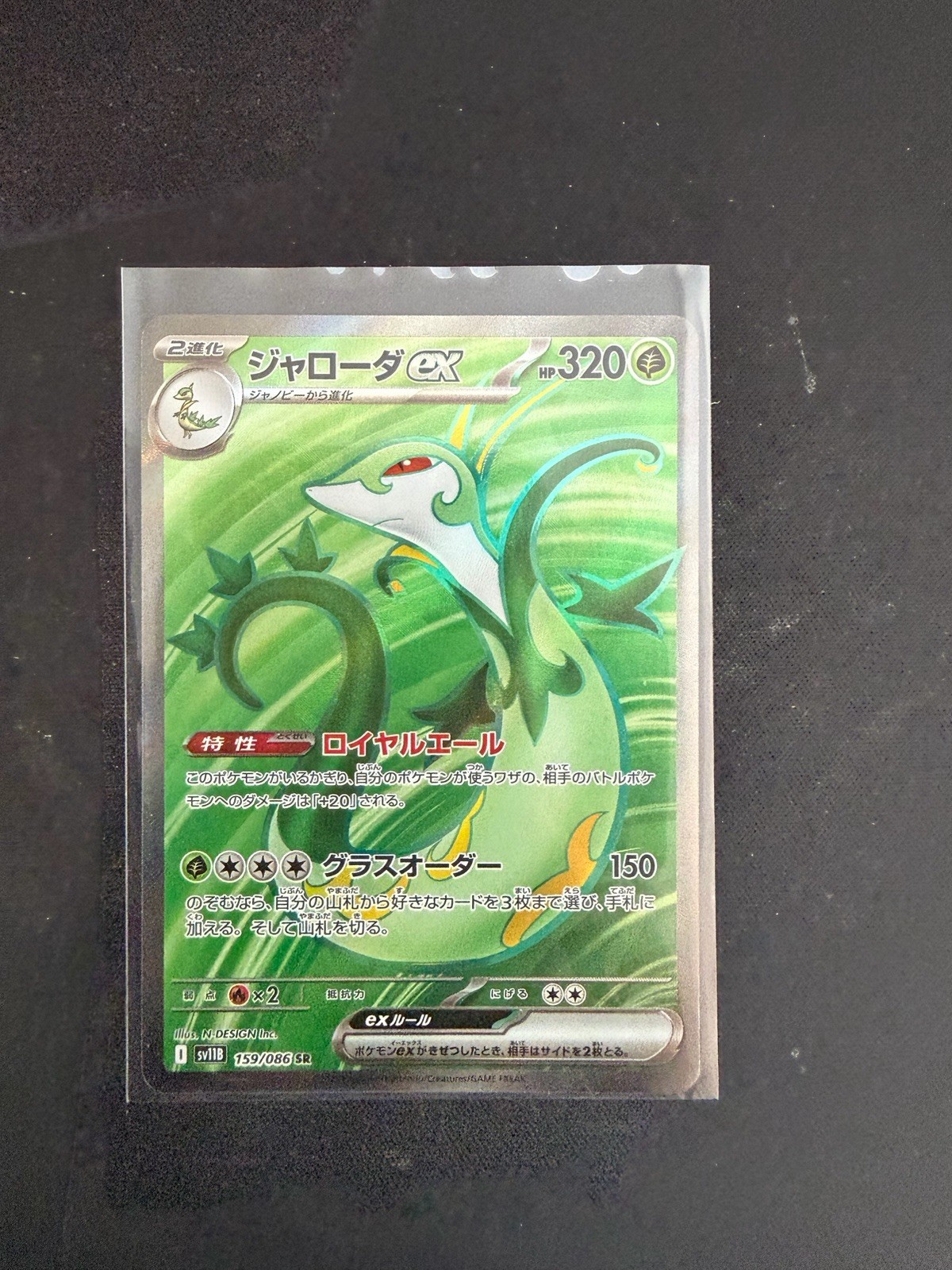 Serperior EX SR 159/086 SV11B Black Bold - Pokemon Card Japanese NM