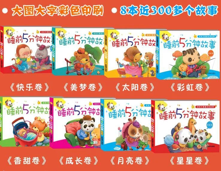 300 stories Chinese Mandarin bedtime stories books with pinyin for kids 8 books - Image 3 of 4