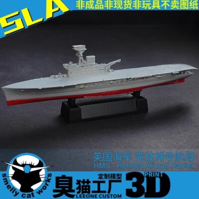 3D Printed 1/1100/1250/2000 British HMS Athletic God aircraft carrier Model Kit