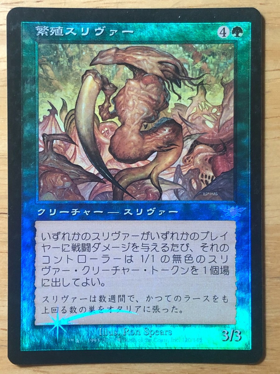 MTG 繁殖スリヴァー/Brood Sliver【LGN】【Foil】 FOIL Brood Sliver Japanese Legions LEG mtg MP | eBay