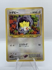 1996 Pokemon Japanese Togepi - Neo Genesis Uncommon No. 175 - Pocket Monsters