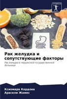 Rak Zheludka I SoputstwuüSchie Faktory Xiomara Kordowa