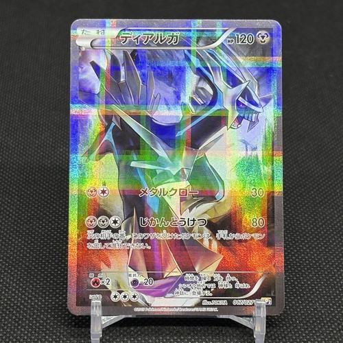 Dialga 017/027 Legendary Shine Collection 2015 HP120 Japanese Pokemon Card #5122