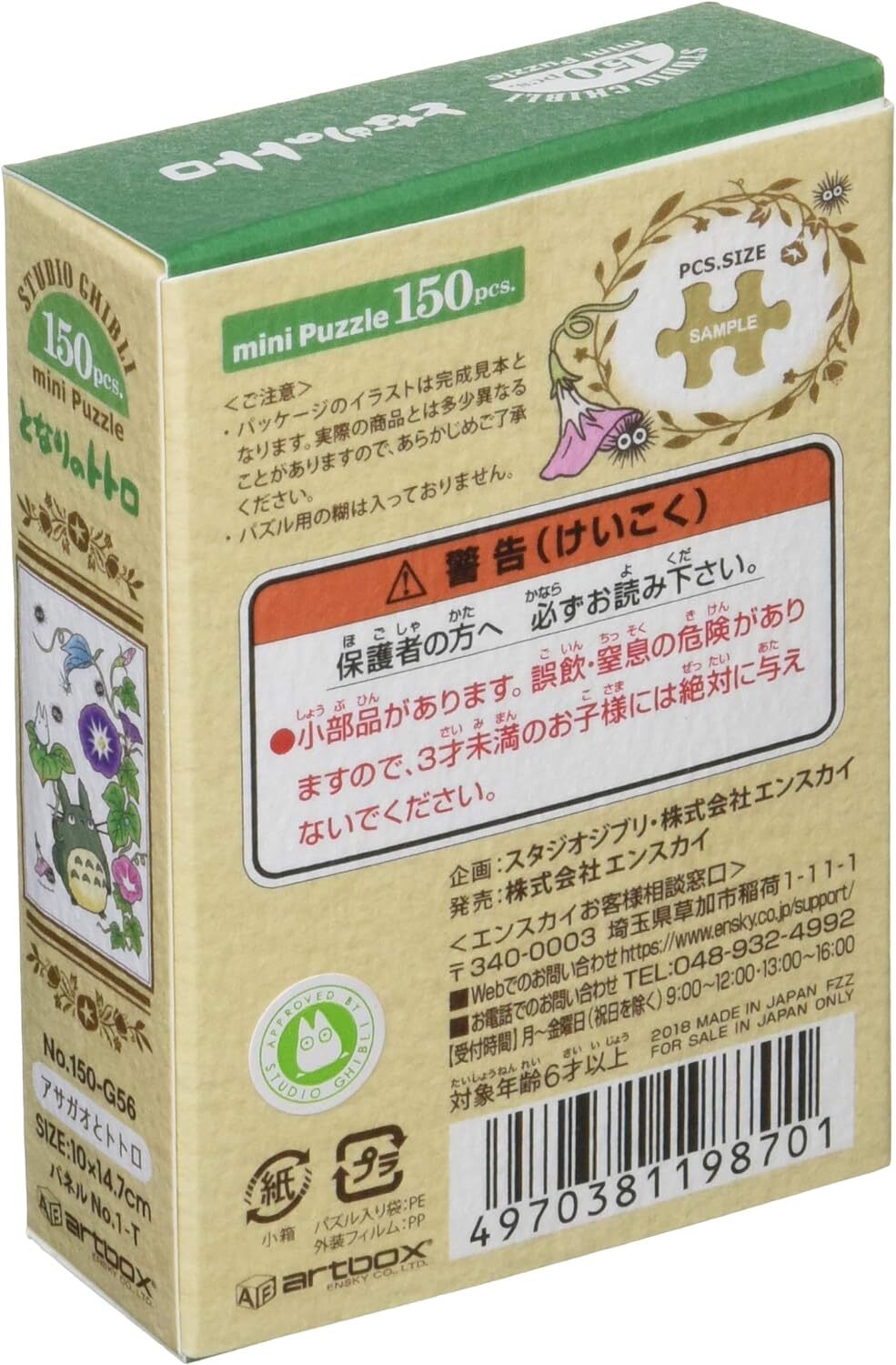 Thumbnail - Studio Ghibli Mein Nachbar Totoro Puzzle Morning Glory