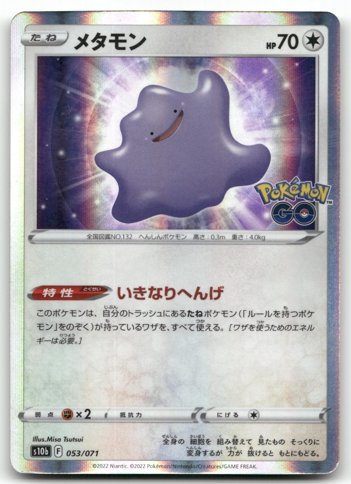 DITTO 053/071 POKEMON GO POKEMON JAPANESE NEAR MINT
