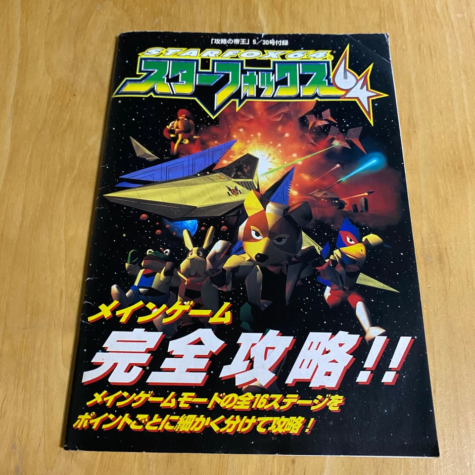 Japanese Nintendo 64 N64 Guide Books - Starfox 64 & Legend Zelda Ocarina of Time - Image 2 of 4