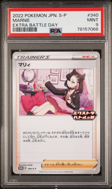 PSA 9 Marnie 340/S-P Extra Battle Day 2022 Pokemon Card Japanese S Promo