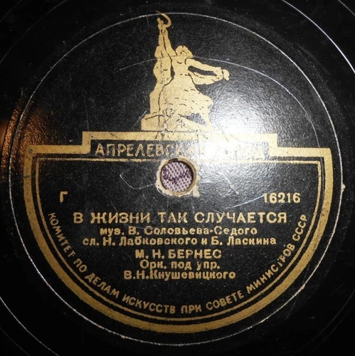 78RPM Soviet singer Mark Bernes, It's happens in life, Front Driver's Song, 1948