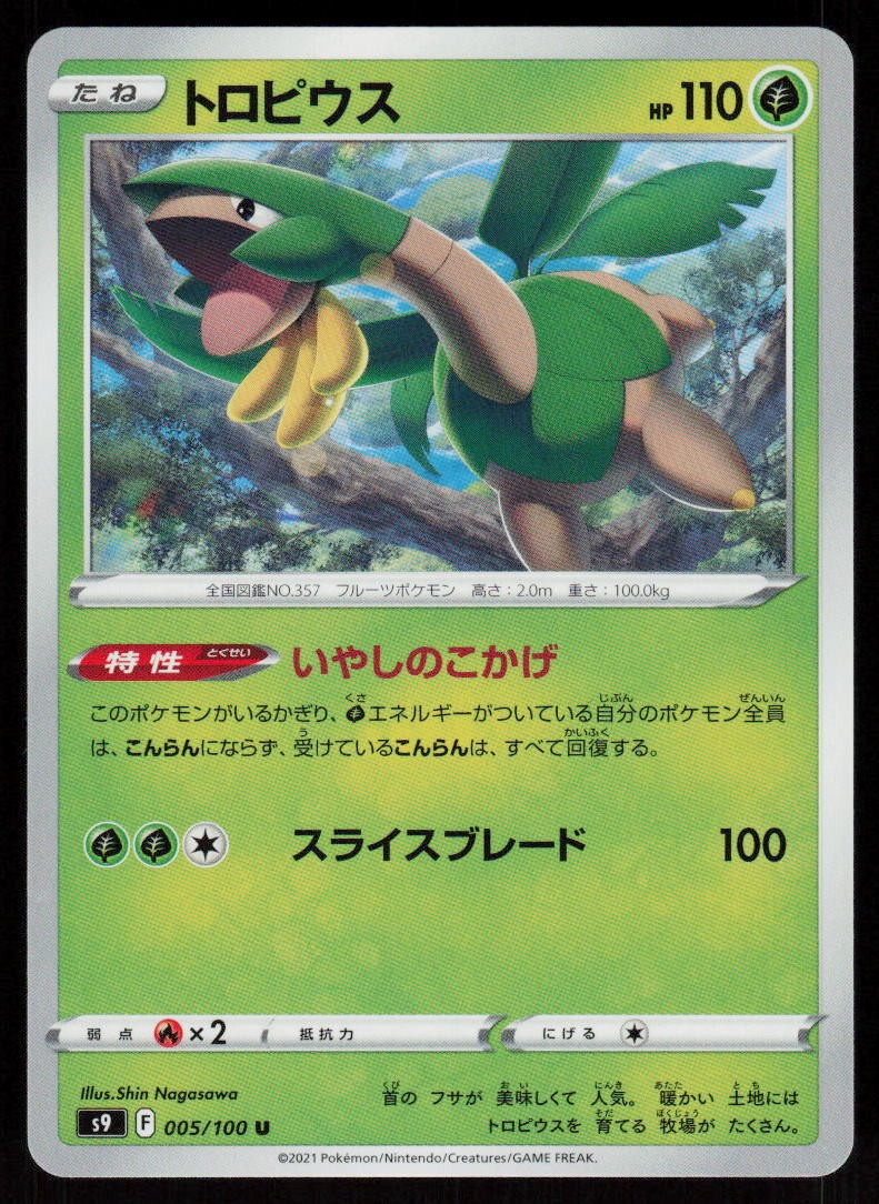 Tropius 005/100 Uncommon Star Birth Pokemon Japanese Near Mint