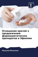 Otnoshenie Wrachej K Prodwizheniü Farmacewticheskih Preparatow W Jefiopii Buch