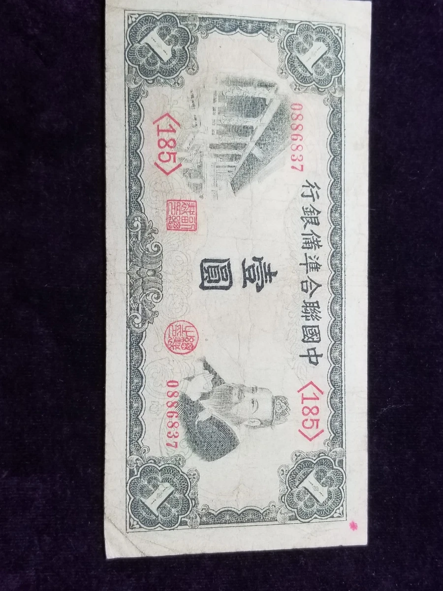 1944 年纸币中国纸币| eBay