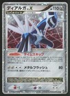 Pokémon Japanese Dialga LV.X Constructed Standard Deck Unl. DP3 NEAR MINT-1