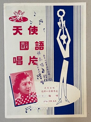 1958 78rpm Chinese record lyrics sheet Angel Records AHZ154 Wu Ying Yin 吳鶯音 小貓咪