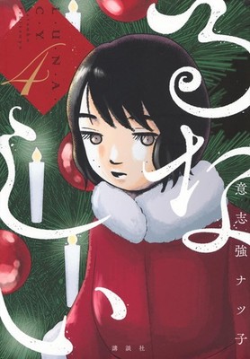 Japanese Language Manga Comic Book Lunacy るなしい vol.1-5