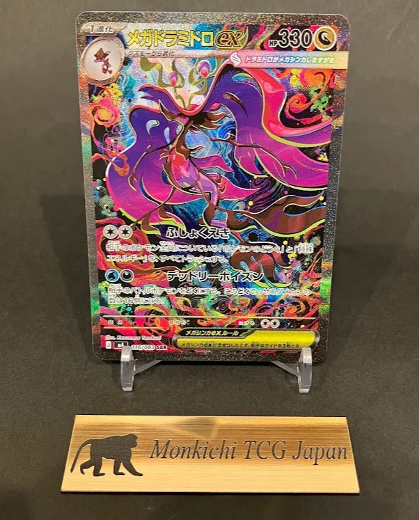 Mega Dragalge ex SAR 116/083 Ninja Spinner m4 2026 Pokemon Card Japanese NM