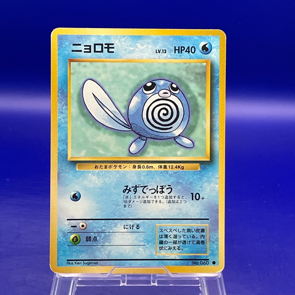 Poliwag No.060 Pokemon CardGame TCG Trading Old Back Vintage Japan