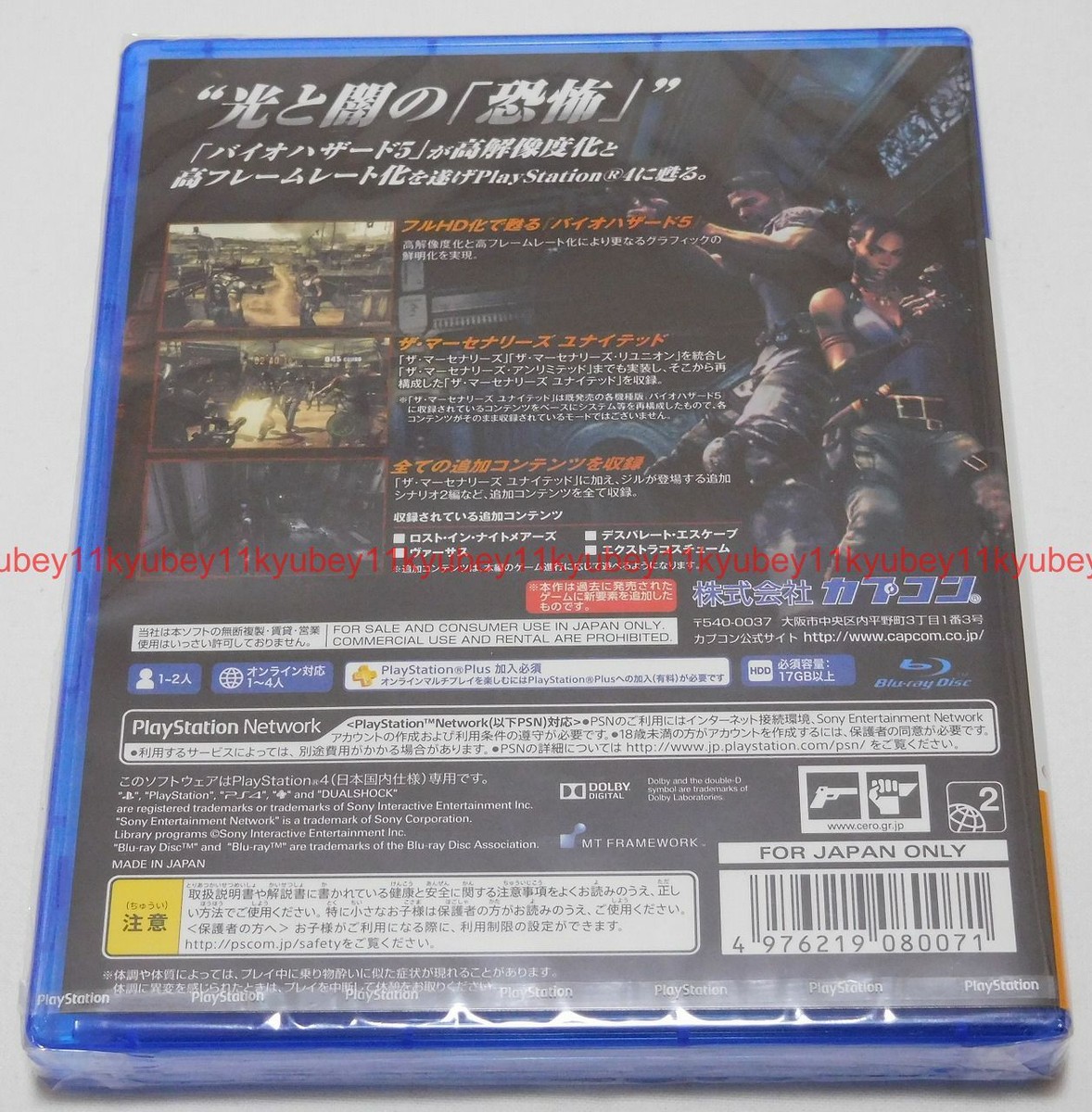 New PS4 Biohazard 5 Japan PlayStation 4 PLJM-80203 4976219080071