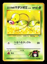 Erika's Bellsprout NO. 069 Common Gym Heroes Pokemon Japanese LP