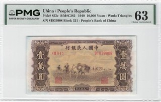 China 10000 Yuan 1949 P 853c PMG 63