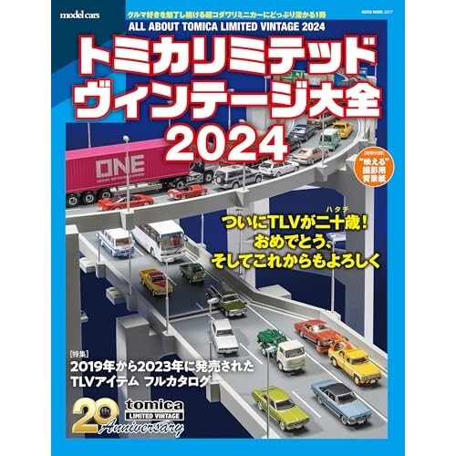 All About Tomica Limited Vintage Encyclopedia 2024 Car MInicar Toy Japan Book - Picture 1 of 7