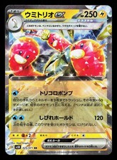 Wugtrio ex #25 Prices | Pokemon Japanese Wild Force | Pokemon Cards
