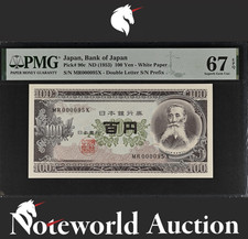 Japan 100 Yen ND (1953) P 90c LOW SERIAL NO. 000095 UNC PMG 67 EPQ 3rd TOP POP
