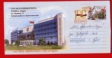 Belarus Weißrussland 2023 Ganzsache mit Wertstempel Oberstes Gericht - gelaufen