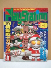(Tube E187) Used book magazine PlayStation Magazine [December 291995 issue]