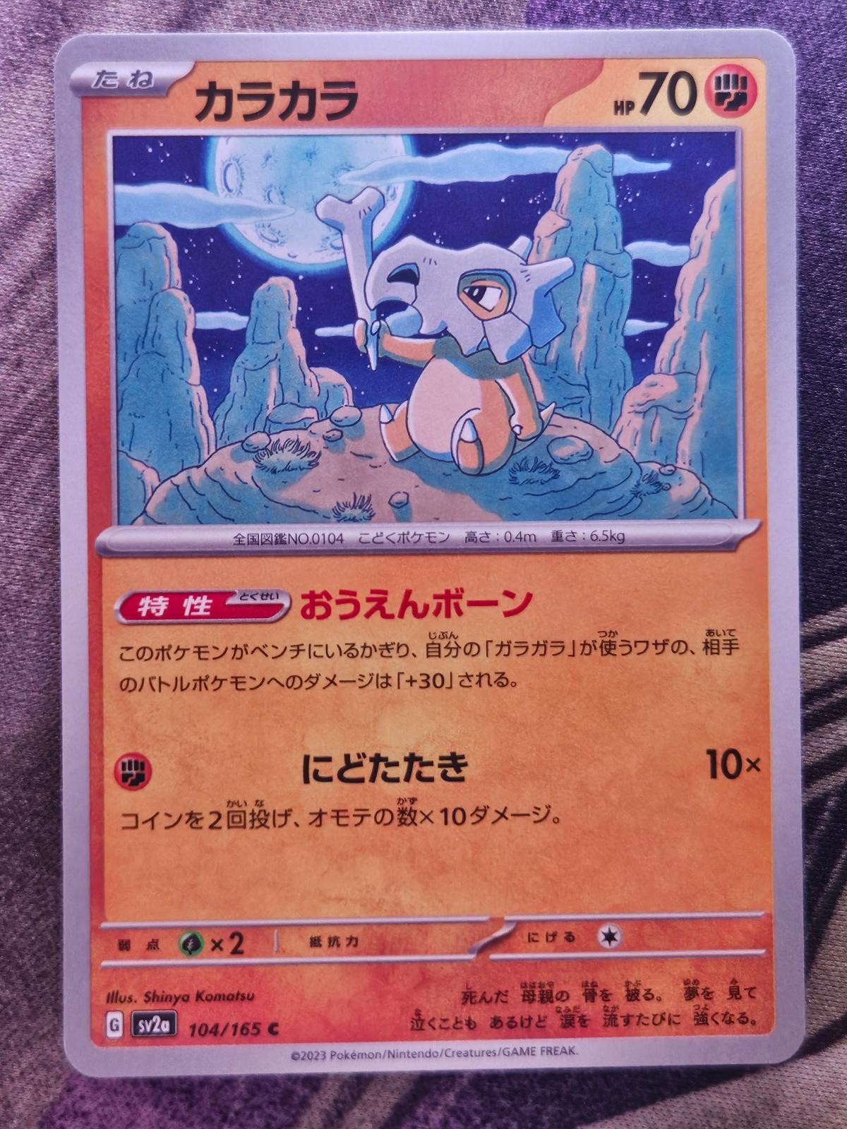 Cubone 104/165 Common SV2a: Pokemon Card 151 Pokemon Japanese Near Mint