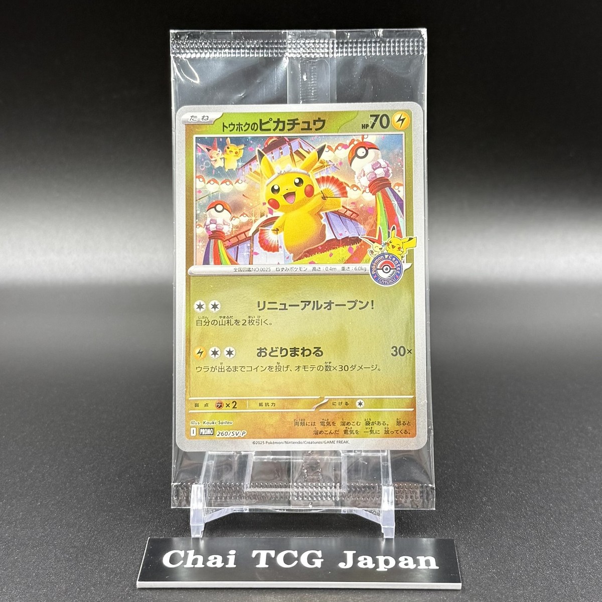 PSA10 Tohoku's Pikachu #260 東北のピカチュウ Tohoku Pikachu 260/SV-P Pokemon Center Tohoku Special Promo