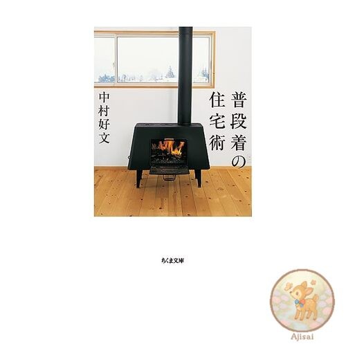 Book Everyday Living Techniques (Chikuma Bunko)