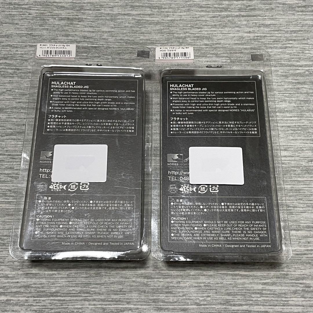 NORIES Hula Chat 18g Chatterbait Lure Set (Set of 2) Japan Import Lure NEW - Image 2